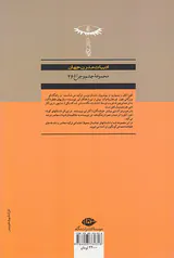 در انتظار ترس
